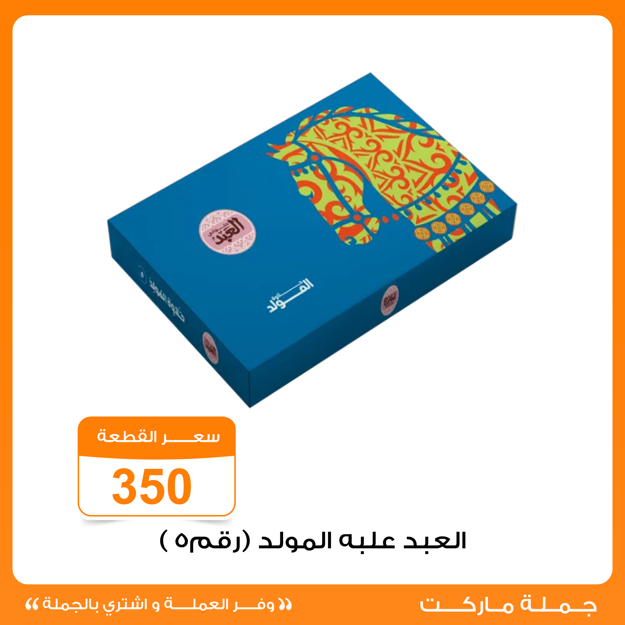 Gomla-market offers from 26aug to 3aug 2025 عروض جملة ماركت من 26 أغسطس حتى 3 أغسطس 2025 صفحة رقم 6